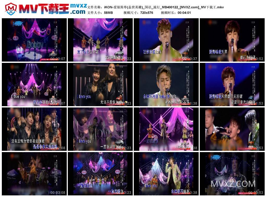 iKON-爱很简单(盖世英雄)_国语_流行_MB400122